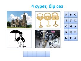 Обложка для материала 1Ақпараттарды қорғау. Құпия сөз орнату_Презентация