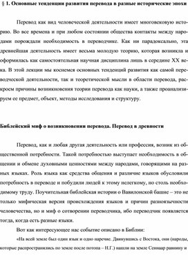 5 Основные тенденции развития перевода в разные исторические эпохи