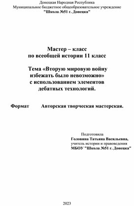 Мастер-класс по всеобщей истории 11 кл.