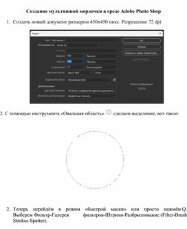 Обложка для материала Создание мультяшного героя в среде Adobe PhotoShop