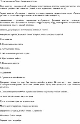 Обложка для материала Рисование "Морозные узоры"