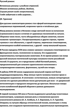 Обложка для материала Урок музыки: Русский романс