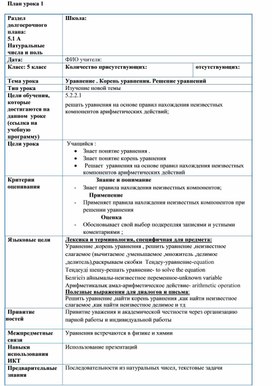 Обложка для материала М5Уравнение .Корень уравнения _Разработка урока _5 (1)
