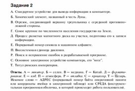 Обложка для материала Задания для проведения викторин,конкурсов по информатике_60