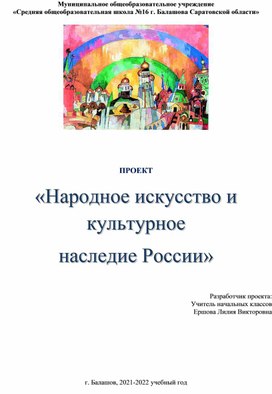 «Народное искусство и культурное  наследие России»