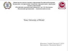 Обложка для материала University of Bristol
