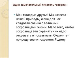 Презентация к уроку литературного чтения ЛИСТОПАДНИЧЕК