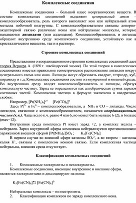 Обложка для материала химия