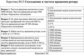 Тест-карточка №13 по Электротехнике и электронике