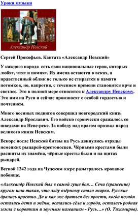 Обложка для материала Урок музыки?Кантата «Александр Невский»
