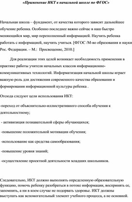 Обложка для материала икт на уроках