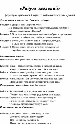 Обложка для материала "Радуга желаний" - сценарий праздника 8 марта в подготовительной группе