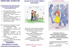 Обложка для материала Профилактика самовольных уходов.