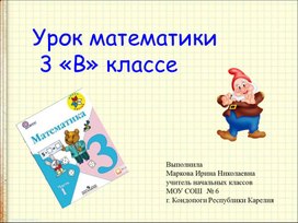 Презентация к уроку математики по теме "Задачи на увеличение числа в несколько раз. Закрепление"