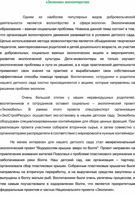 Обложка для материала "Зеленое волонтерство"