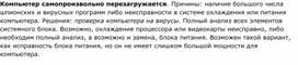 Обложка для материала Информатика проблемы и решения при работе на ПК