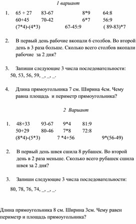 Карточки для контрольной работы( 2 класс,математика)