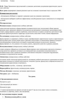 Обложка для материала конспект по математике 4 класс