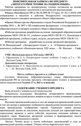 Пояснительная записка по предмету литературное чтение на родном (русском) языке