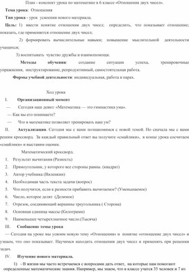 Обложка для материала План-конспект на тему :отношение двух чисел