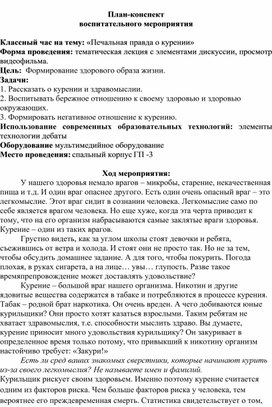 Обложка для материала воспитательное мероприятие Тема: «Еще раз о курении»