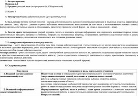 Обложка для материала Оценка действительности (урок развития речи)