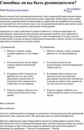 Обложка для материала Способны ли вы быть руководителем