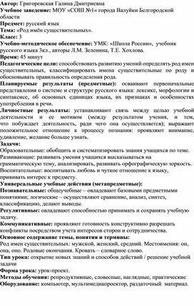 Технологическая карта урока по русскому языку по теме "Род имен существительных"