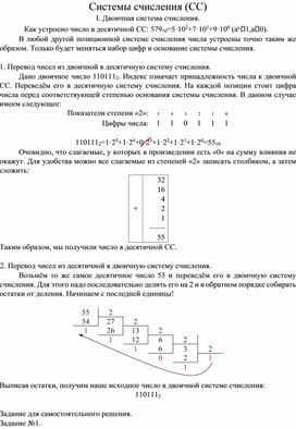 Обложка для материала Системы счисления (СС)