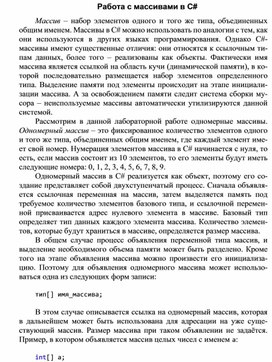 Обложка для материала Работа с массивами в С#