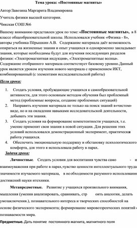 Обложка для материала Разработка урока " Постоянные магниты"