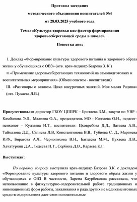 Обложка для материала Протокол методического объединения воспитателей 4