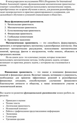 Статья на темпу "Функциональная грамотность на уроках математики"