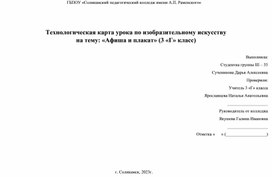 Обложка для материала Технологическая карта по ИЗО 3 класс