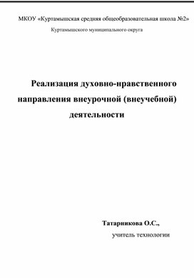 "Критерии и диагностика духовно-нравственного развития младших школьников"