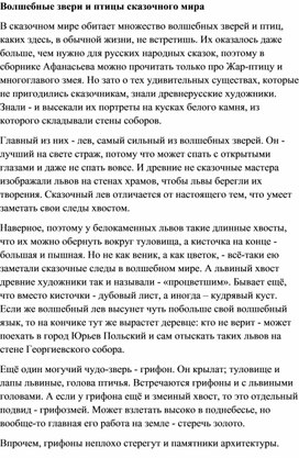 Обложка для материала Волшебные звери и птицы сказочного мира