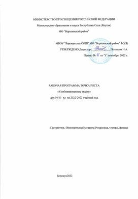 Рабочая программа Точка Роста Комбинированные задачи