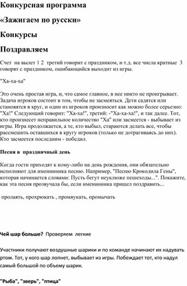 Конкурсно-развлекательная программа "Зажигаем по-русски"