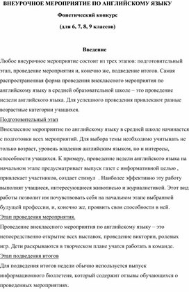 Обложка для материала Внеклассное мероприятие по английскому языку