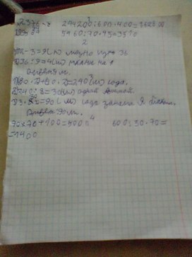 Работа