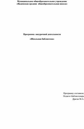 Школьная библиотека