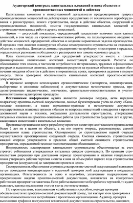 Обложка для материала Аудиторский контроль капитальных вложений и ввод объектов и производственных мощностей в действие