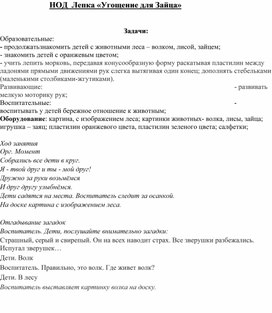 Обложка для материала Конспект НОД "Лепка.Угощение для зайца"
