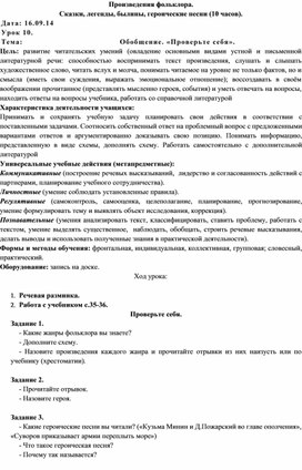 Конспект Обобщение. «Проверьте себя». Произведения фольклора.  (4 класс, чтение)