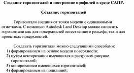 Обложка для материала Создание горизонталей и построение профилей в среде САПР. Создание горизонталей