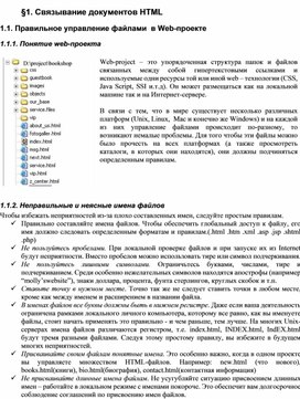 Обложка для материала Лекция по теме  Связывание документов HTML