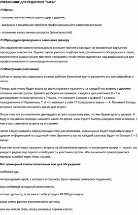 Обложка для материала Для психолога