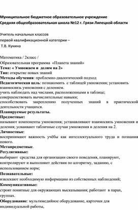 Конспект к открытому уроку "Умножаем на 2"