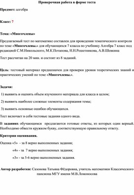 Обложка для материала 7 класс. Тест №4