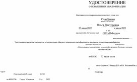 Обложка для материала Удостоверение PK365736